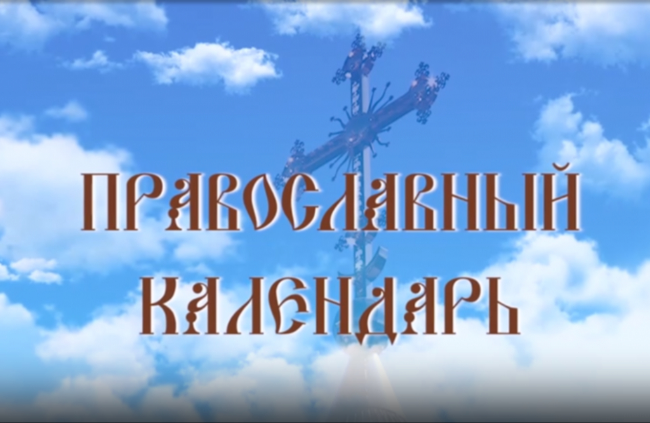 Празднование в честь Свенской-Печерской иконы Божией Матери (эфир от 30.08.2025 г.)